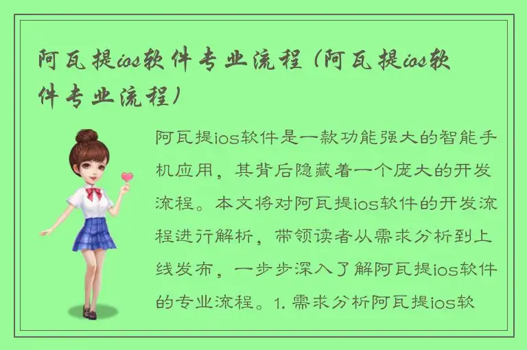 阿瓦提ios软件专业流程 (阿瓦提ios软件专业流程)