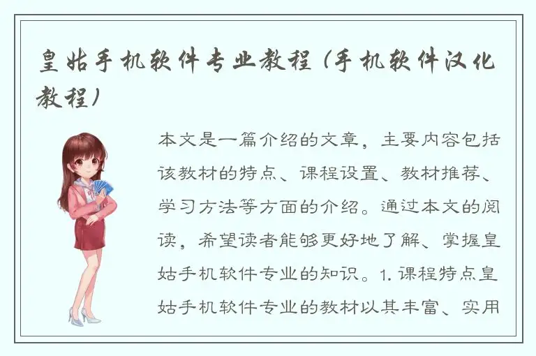 皇姑手机软件专业教程 (手机软件汉化教程)