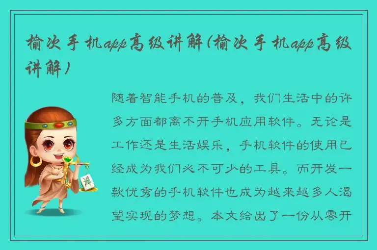 榆次手机app高级讲解(榆次手机app高级讲解)
