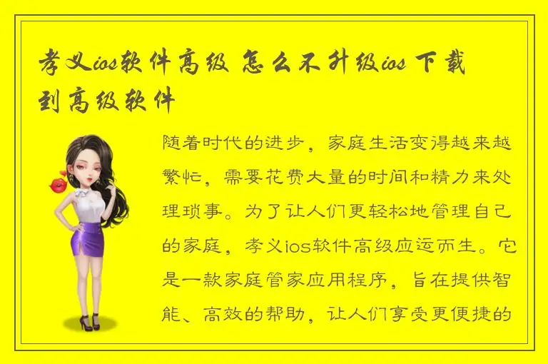 孝义ios软件高级 怎么不升级ios 下载到高级软件