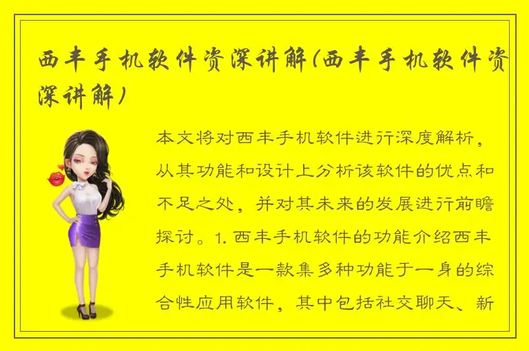 西丰手机软件资深讲解(西丰手机软件资深讲解)