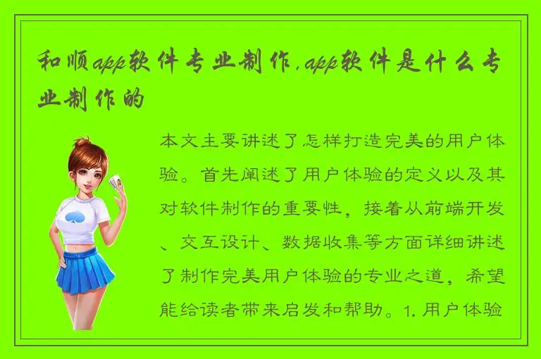 和顺app软件专业制作,app软件是什么专业制作的