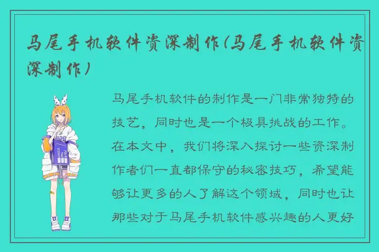 马尾手机软件资深制作(马尾手机软件资深制作)