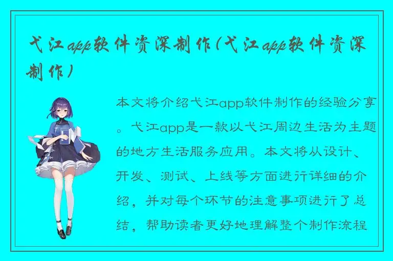 弋江app软件资深制作(弋江app软件资深制作)