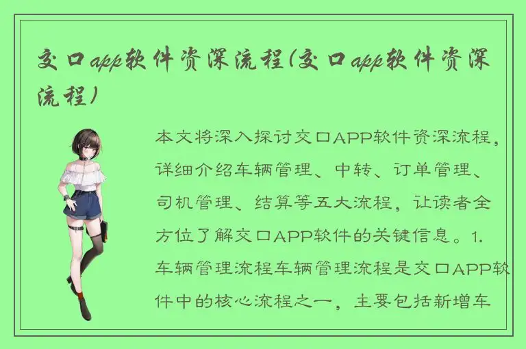 交口app软件资深流程(交口app软件资深流程)