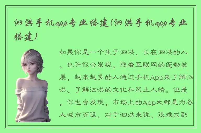 泗洪手机app专业搭建(泗洪手机app专业搭建)