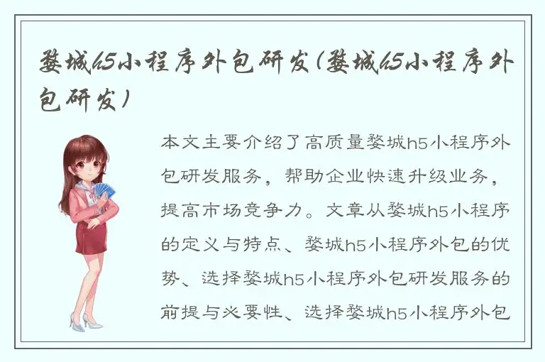 婺城h5小程序外包研发(婺城h5小程序外包研发)
