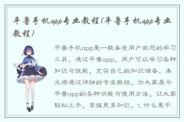 平鲁手机app专业教程(平鲁手机app专业教程)