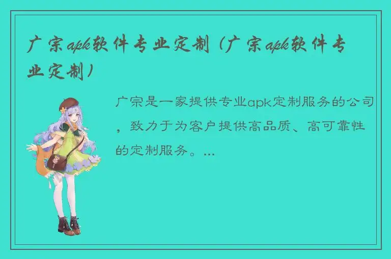 广宗apk软件专业定制 (广宗apk软件专业定制)