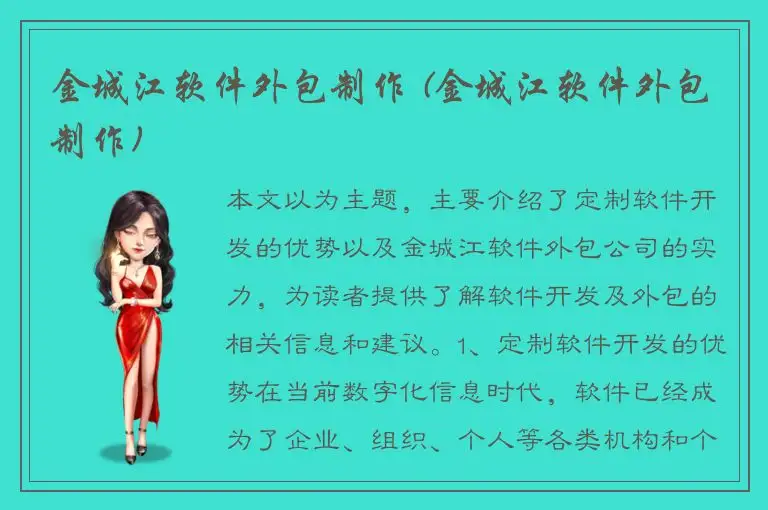 金城江软件外包制作 (金城江软件外包制作)