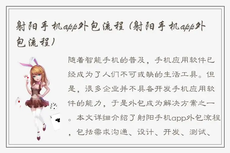 射阳手机app外包流程 (射阳手机app外包流程)