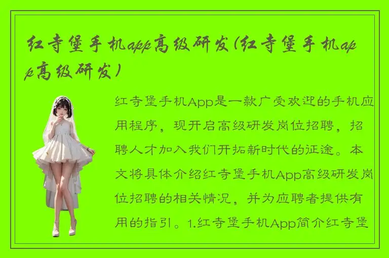 红寺堡手机app高级研发(红寺堡手机app高级研发)