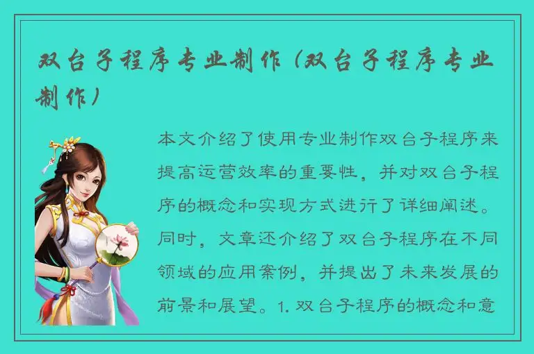 双台子程序专业制作 (双台子程序专业制作)