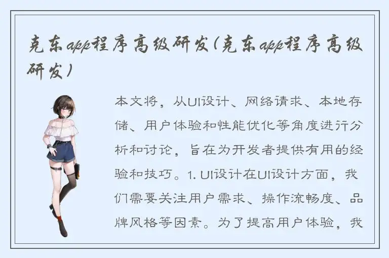 克东app程序高级研发(克东app程序高级研发)