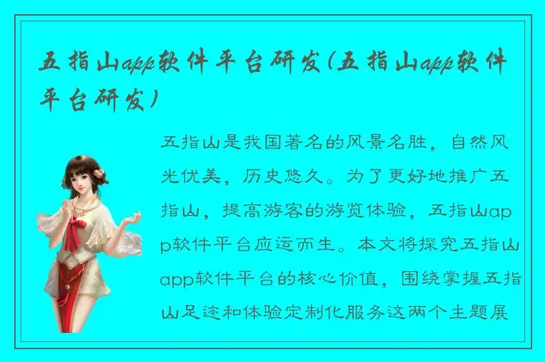 五指山app软件平台研发(五指山app软件平台研发)