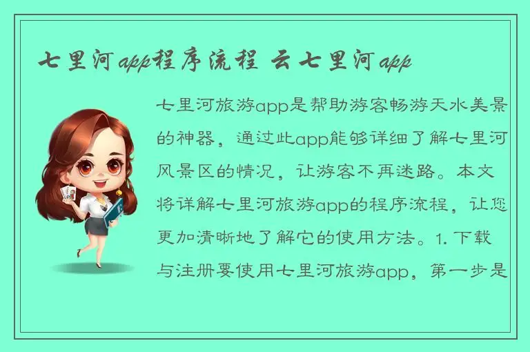 七里河app程序流程 云七里河app