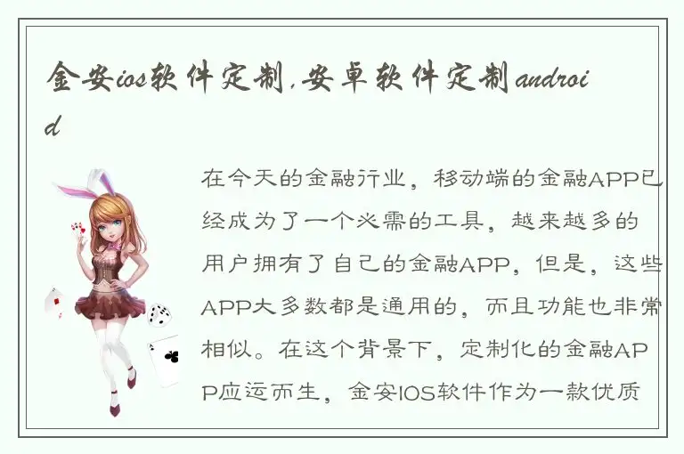 金安ios软件定制,安卓软件定制android
