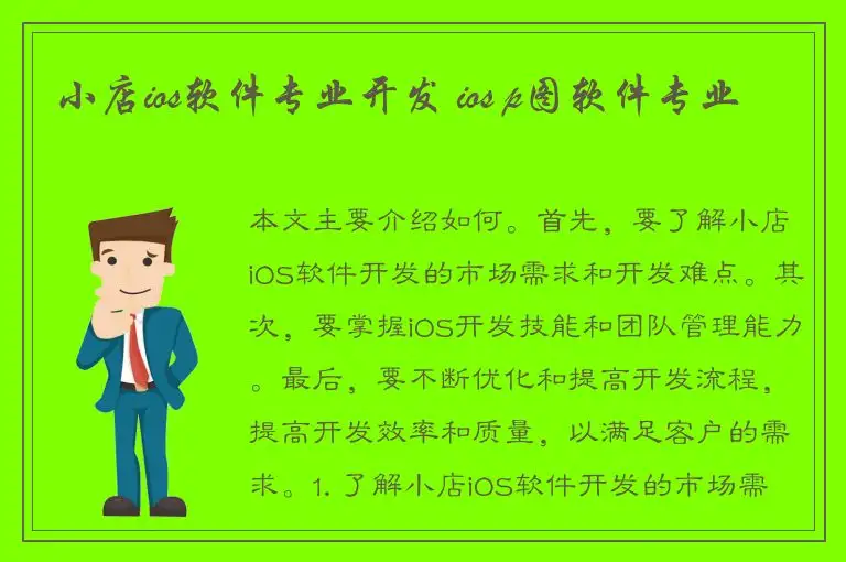 小店ios软件专业开发 ios p图软件专业