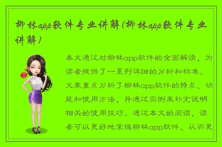 柳林app软件专业讲解(柳林app软件专业讲解)