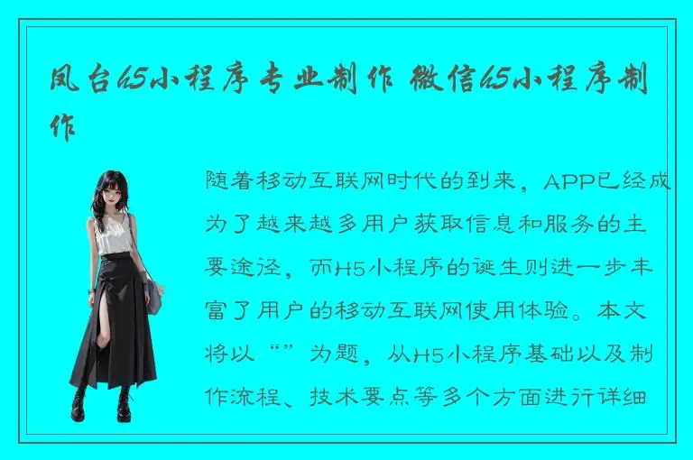 凤台h5小程序专业制作 微信h5小程序制作
