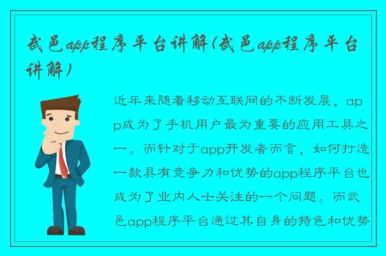 武邑app程序平台讲解(武邑app程序平台讲解)