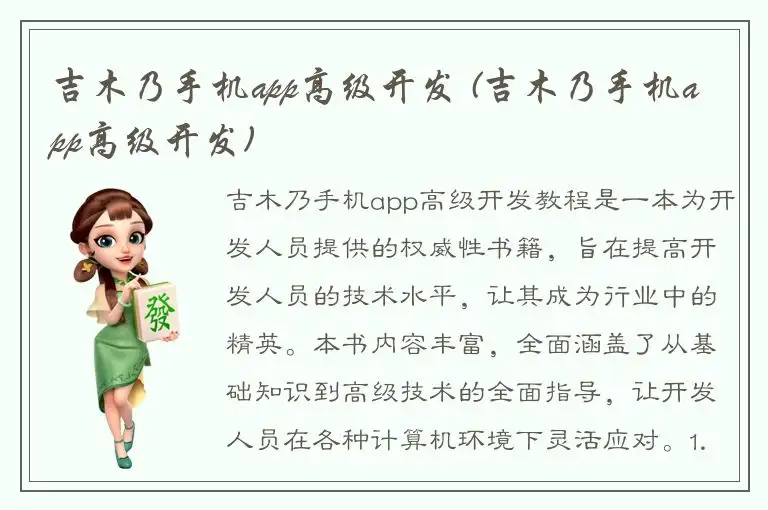 吉木乃手机app高级开发 (吉木乃手机app高级开发)