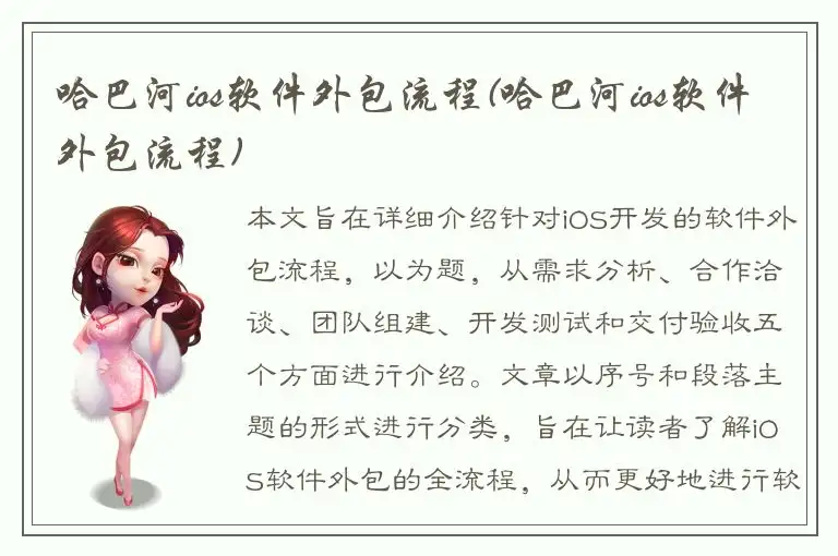 哈巴河ios软件外包流程(哈巴河ios软件外包流程)