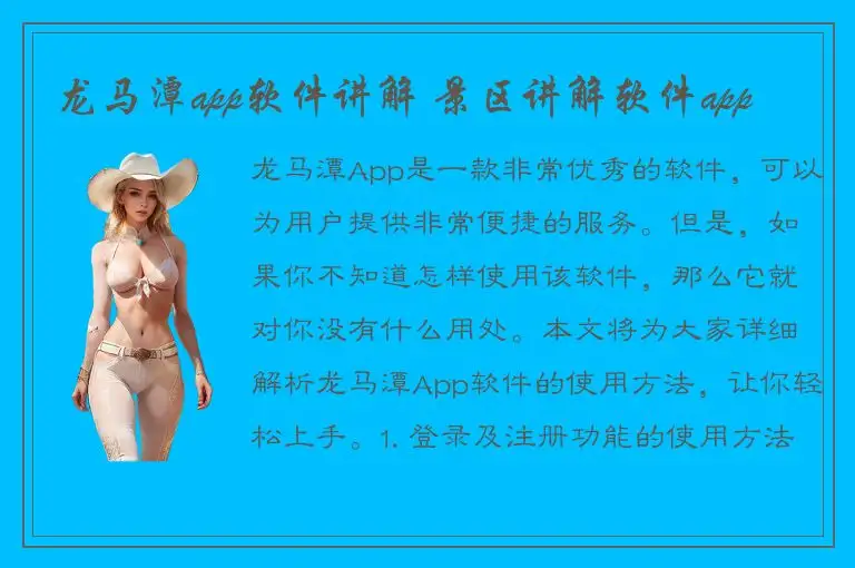 龙马潭app软件讲解 景区讲解软件app