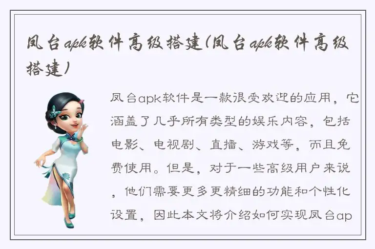 凤台apk软件高级搭建(凤台apk软件高级搭建)