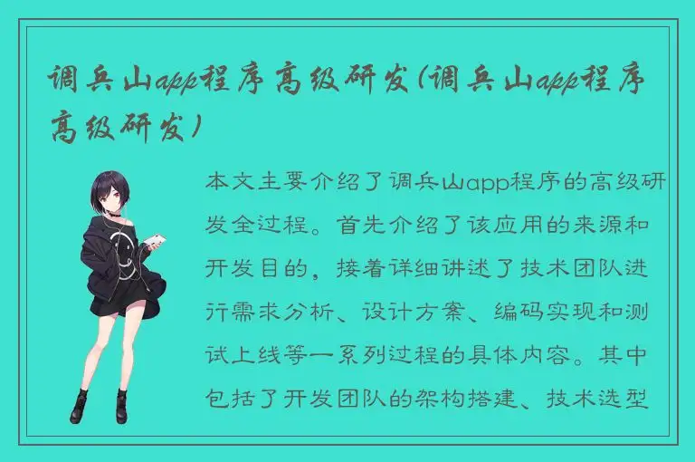 调兵山app程序高级研发(调兵山app程序高级研发)