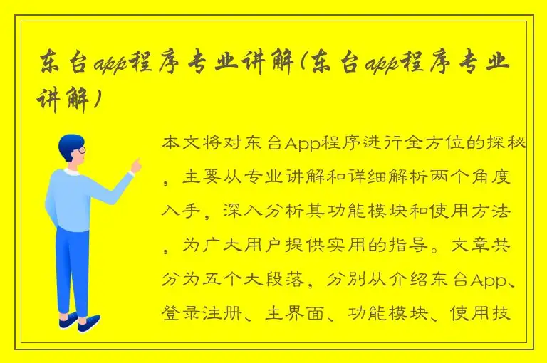 东台app程序专业讲解(东台app程序专业讲解)