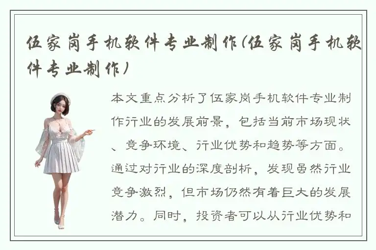 伍家岗手机软件专业制作(伍家岗手机软件专业制作)