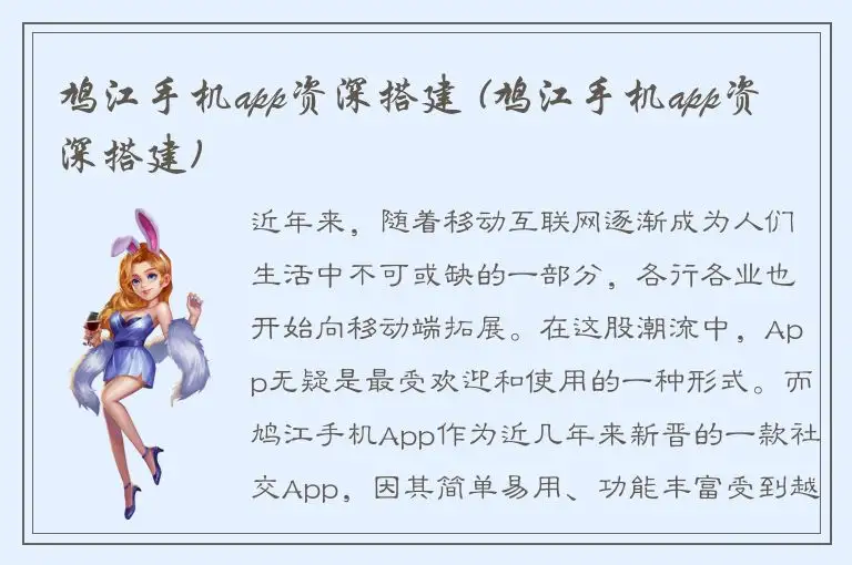 鸠江手机app资深搭建 (鸠江手机app资深搭建)