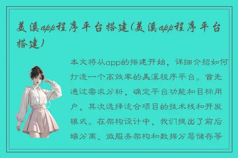 美溪app程序平台搭建(美溪app程序平台搭建)