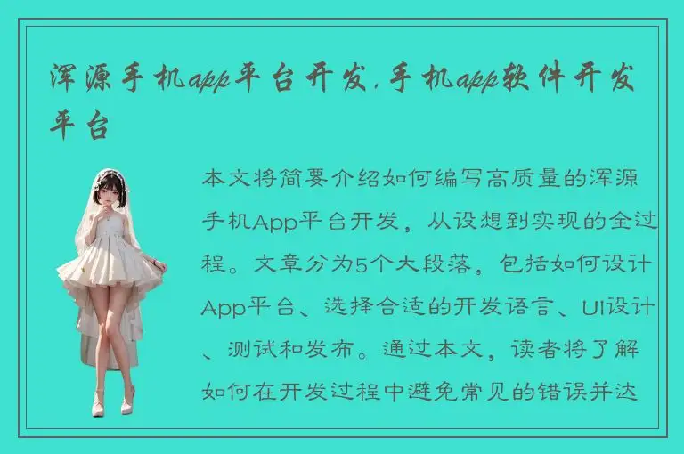 浑源手机app平台开发,手机app软件开发平台