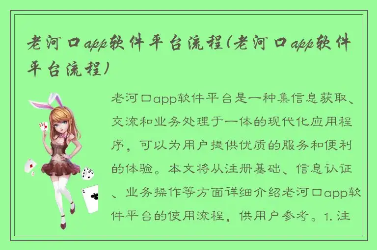 老河口app软件平台流程(老河口app软件平台流程)