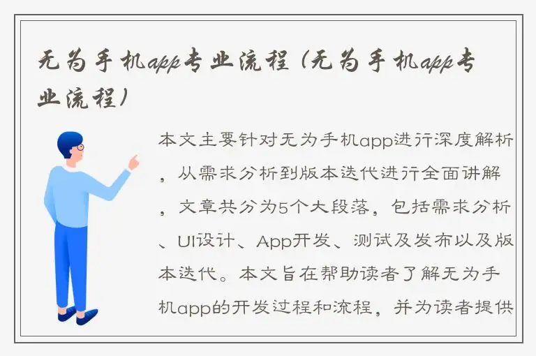 无为手机app专业流程 (无为手机app专业流程)