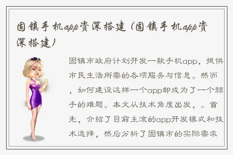 固镇手机app资深搭建 (固镇手机app资深搭建)
