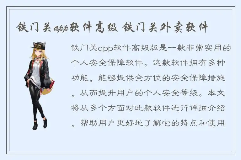 铁门关app软件高级 铁门关外卖软件