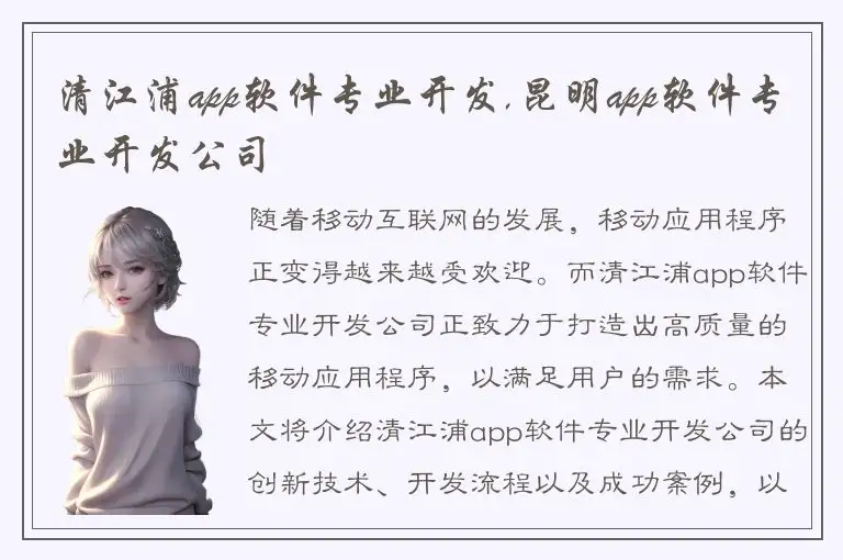 清江浦app软件专业开发,昆明app软件专业开发公司