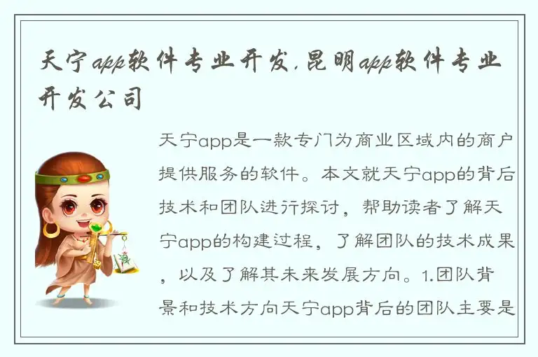 天宁app软件专业开发,昆明app软件专业开发公司
