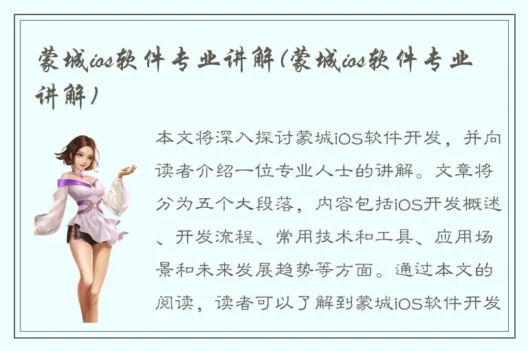 蒙城ios软件专业讲解(蒙城ios软件专业讲解)