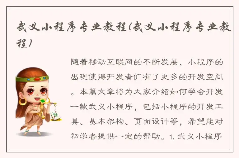 武义小程序专业教程(武义小程序专业教程)