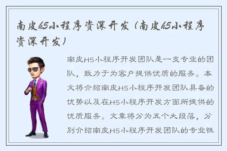 南皮h5小程序资深开发 (南皮h5小程序资深开发)