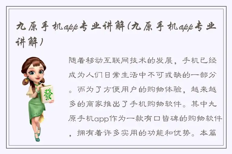 九原手机app专业讲解(九原手机app专业讲解)
