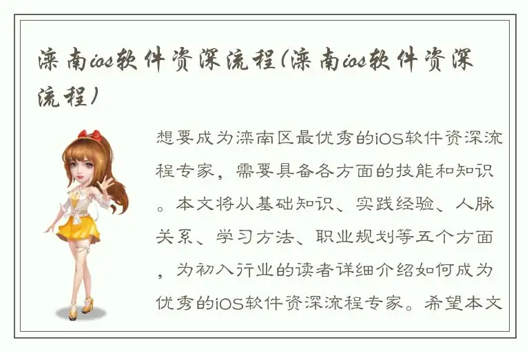 滦南ios软件资深流程(滦南ios软件资深流程)