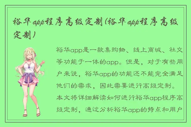 裕华app程序高级定制(裕华app程序高级定制)