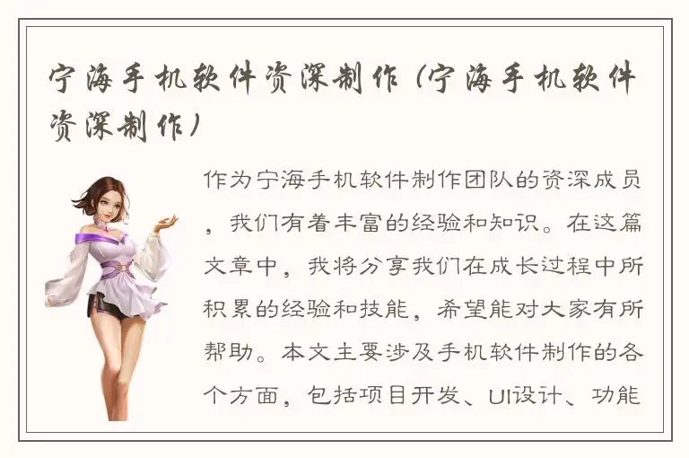 宁海手机软件资深制作 (宁海手机软件资深制作)