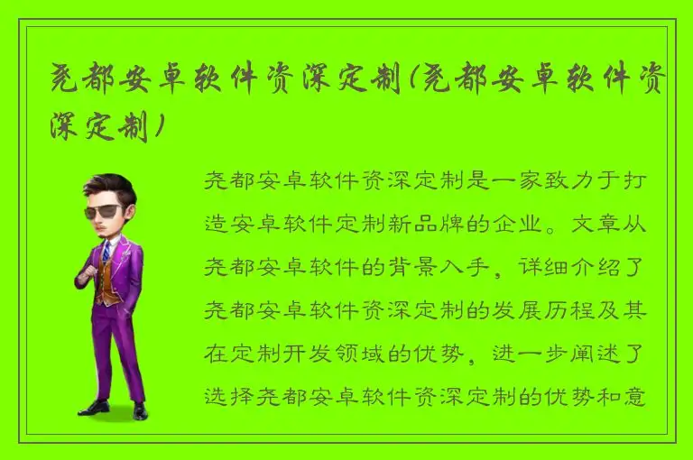 尧都安卓软件资深定制(尧都安卓软件资深定制)