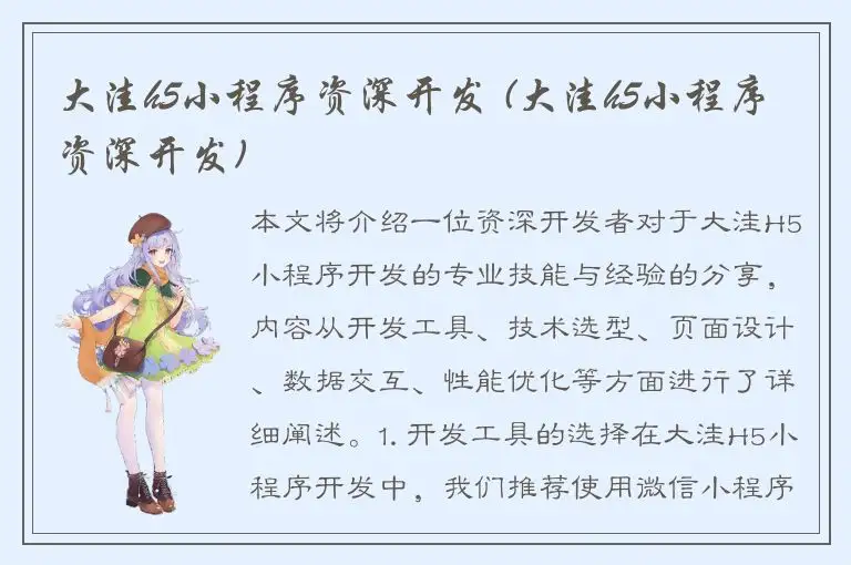 大洼h5小程序资深开发 (大洼h5小程序资深开发)